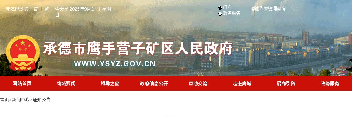 2025年河北承德鹰手营子矿区事业单位公开招聘工作人员16名公告 图片