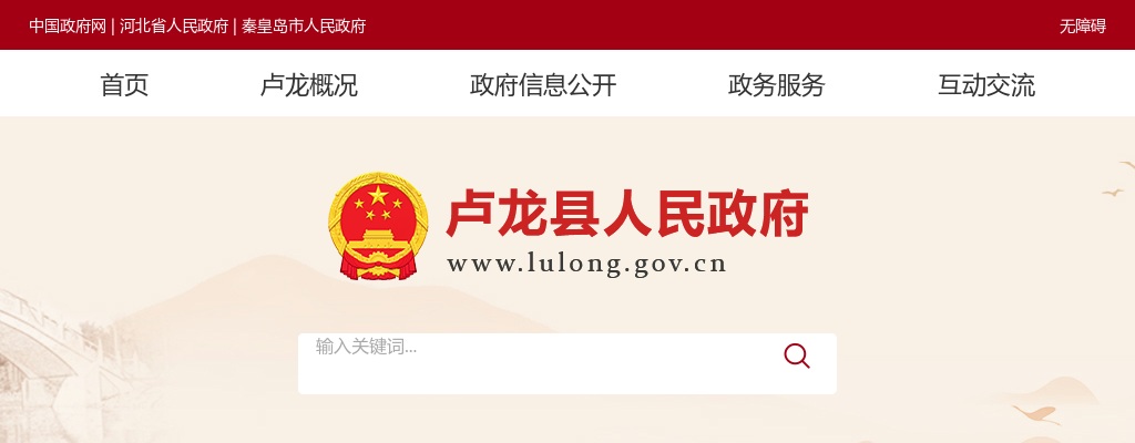 2025秦皇岛卢龙县公安局招聘警务辅助人员13人公告 图片