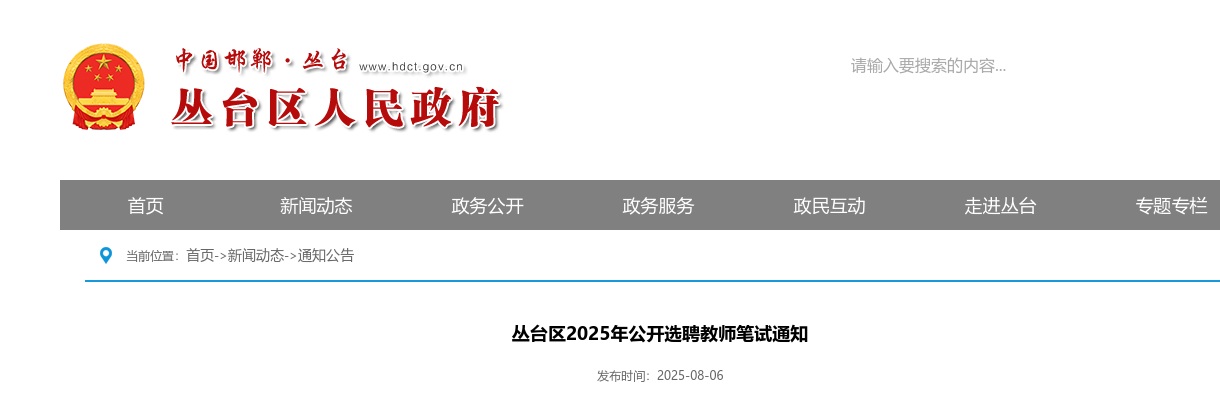 2025邢台临西县招聘事业单位工作人员87人公告 图片