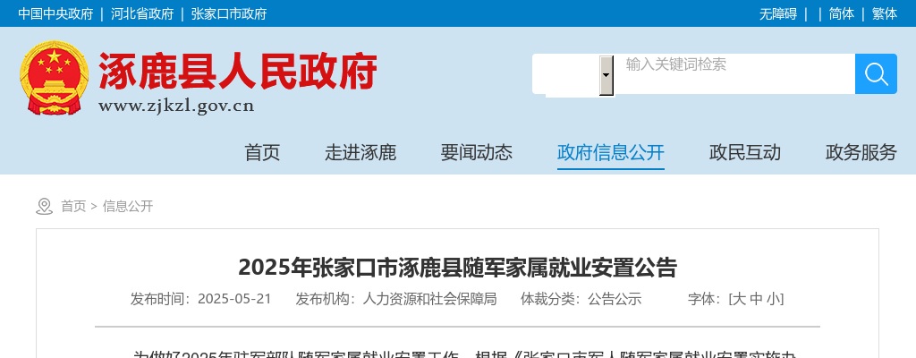 2025年河北邢台威县公开选聘高中教师10名公告 图片