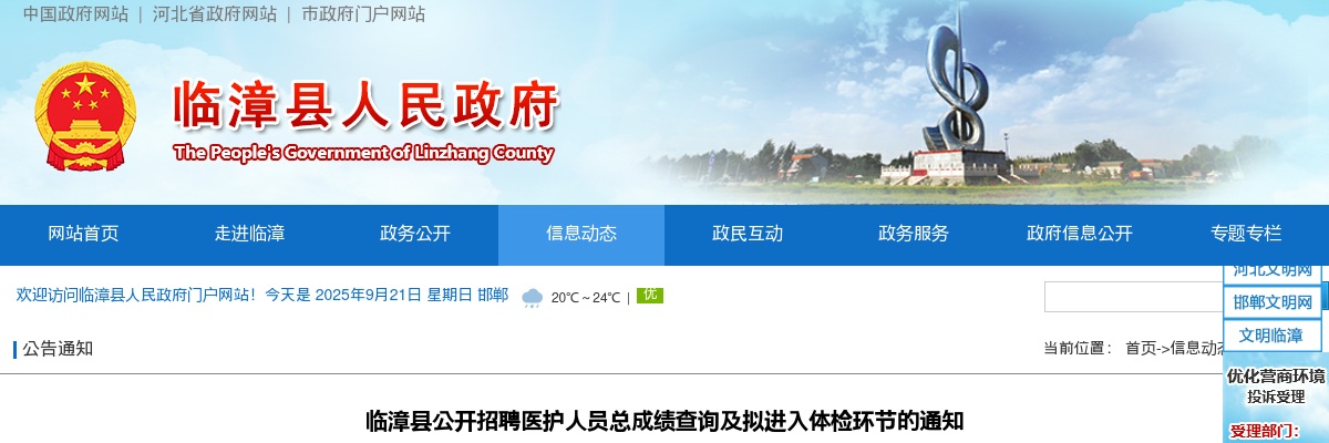 2023邯郸临漳县招聘医护人员总成绩查询及拟进入体检环节通知 图片