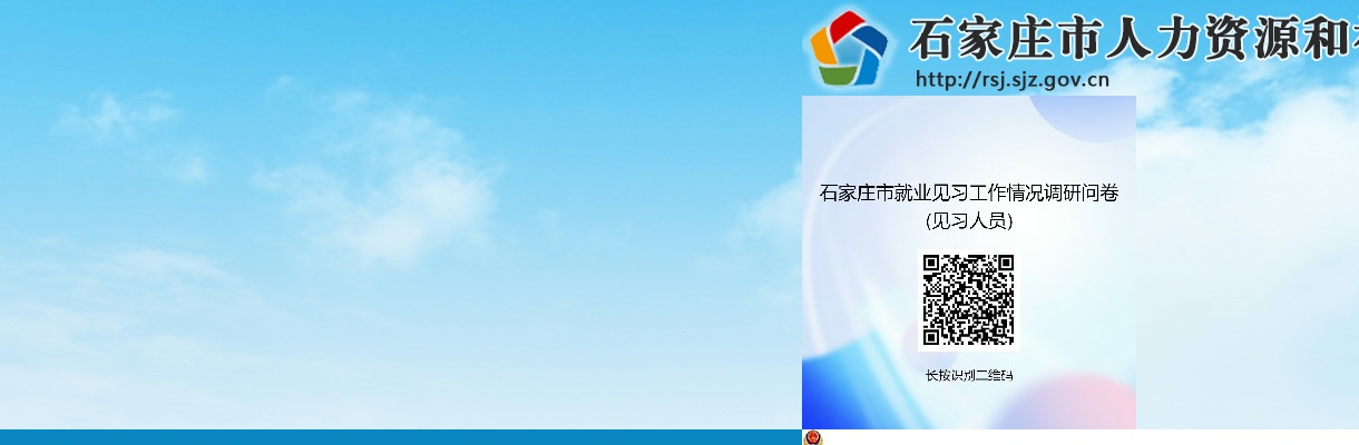 2024年河北石家庄市市本级第三季度青年就业见习人员1897名公告 图片