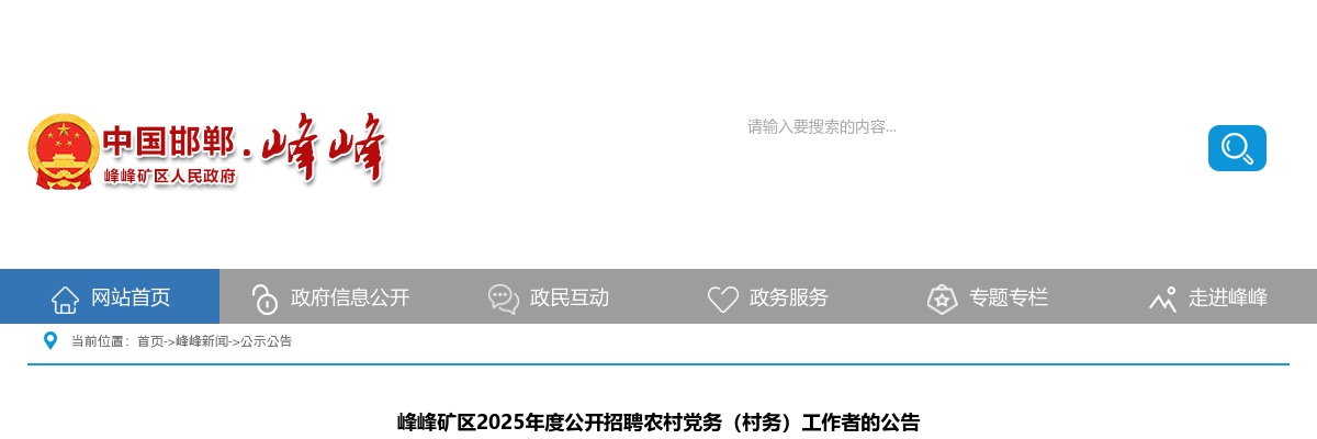2024年河北邯郸市永年区补充公开招聘教师（含教辅）133名公告 图片