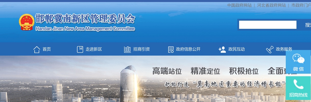 2025年河北邯郸冀南新区党群系统事业单位公开招聘（统一招聘）40名公告 图片