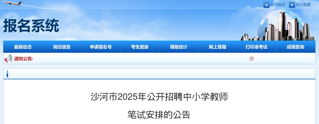 2025邢台市襄都区招聘事业单位工作人员149人公告 图片