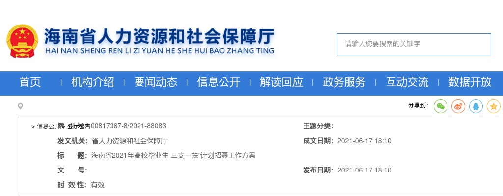 2021海南省三支一扶考试公告（400人） 图片