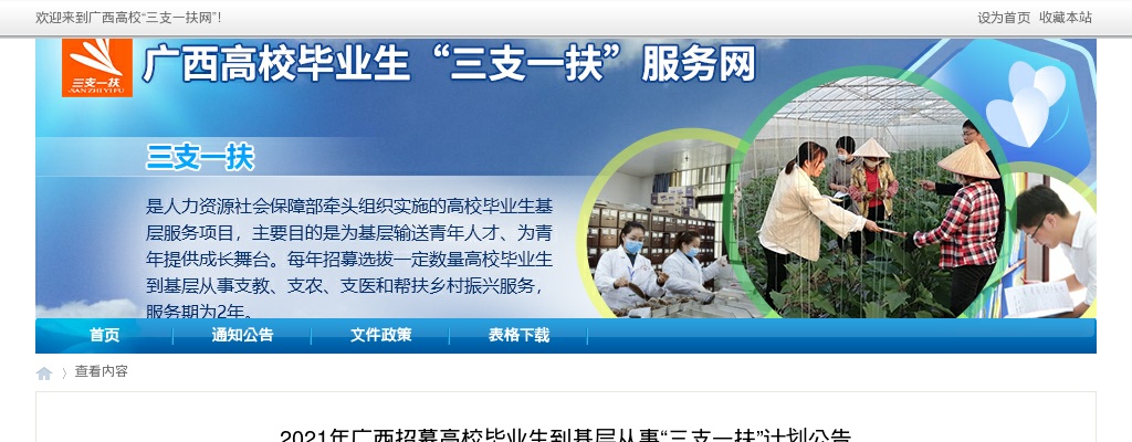 2021广西三支一扶考试公告（1243人） 图片