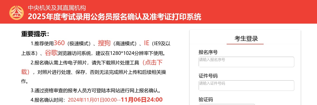 重要提示：国家公务员考试考点重新选择截止至12月21日24:00 图片