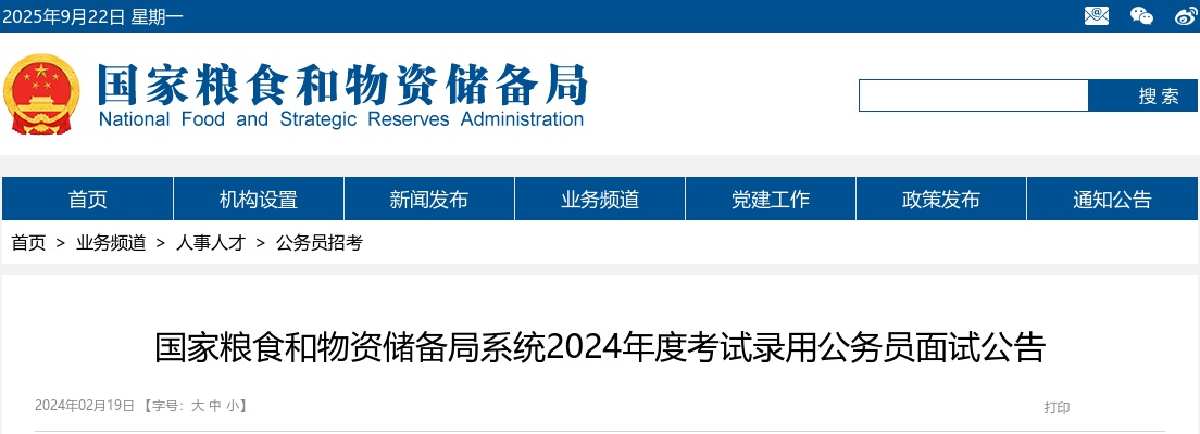 2025年中国地质调查局廊坊自然资源综合调查中心公开招聘32人公告 图片