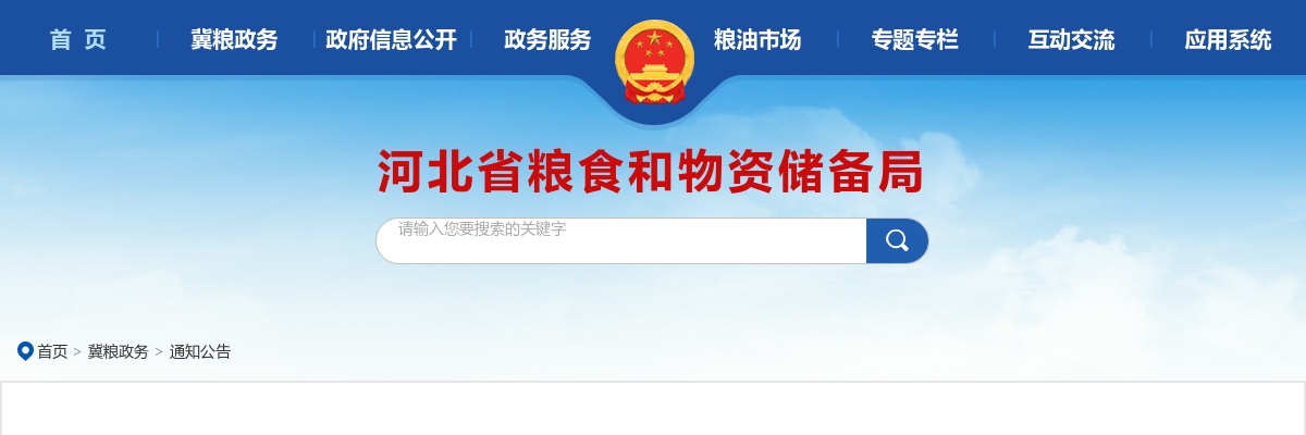 2025年河北省粮食和物资储备局事业单位公开招聘面试人选资格复审的通知 图片