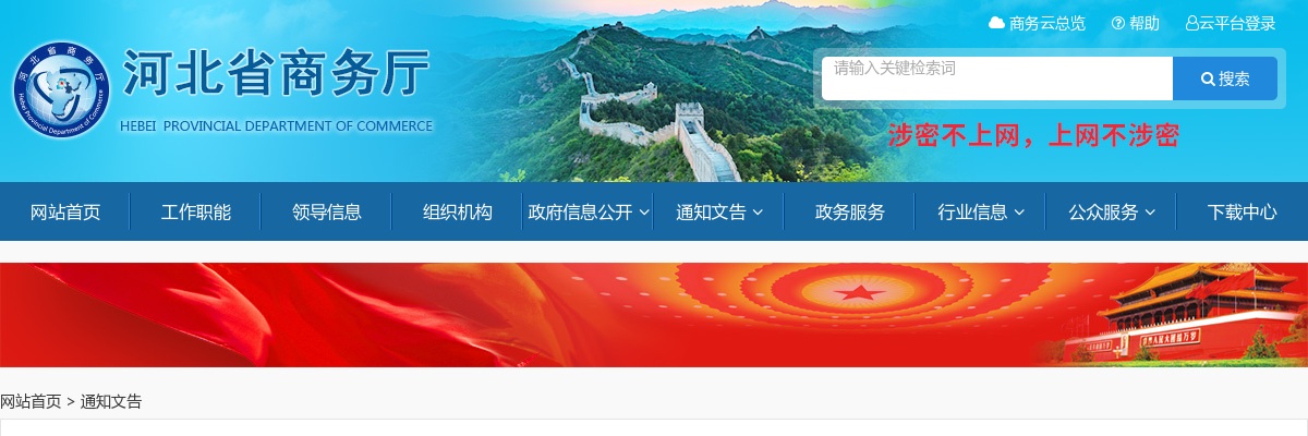 2025年河北省商务厅所属事业单位公开招聘资格复审公告 图片