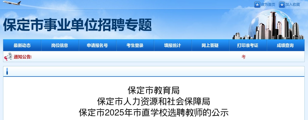 2025年保定市博物馆招聘讲解员2名公告 图片