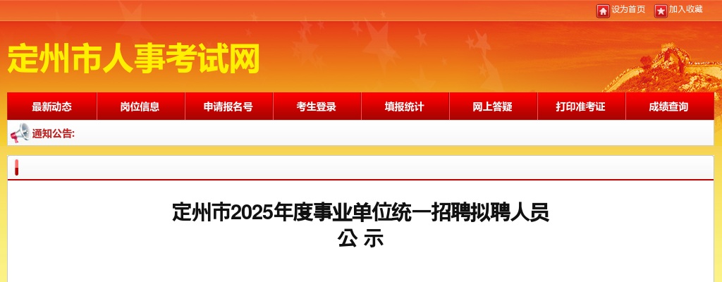 2025年河北定州市事业单位统一招聘拟聘人员公示 图片