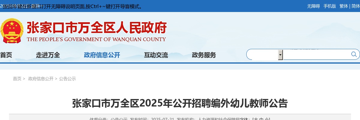 2025年河北张家口万全区公开招聘编外幼儿教师36名公告 图片