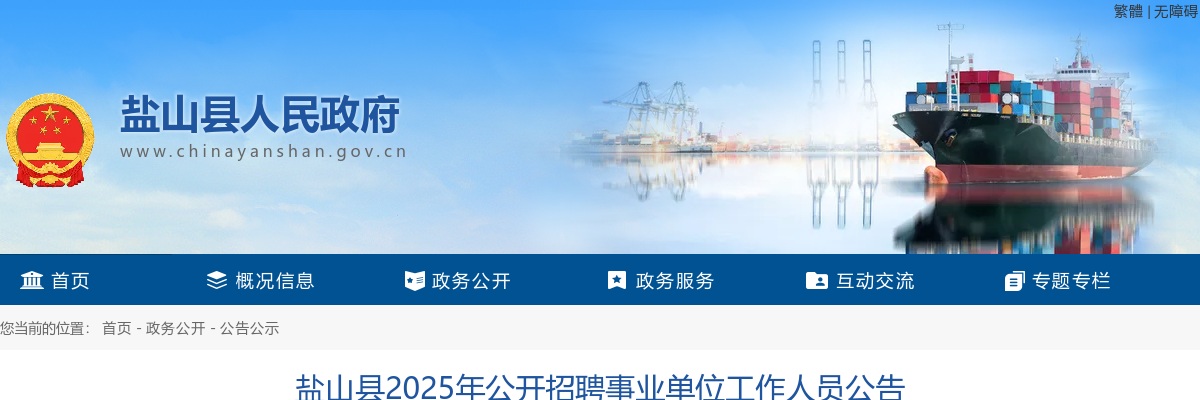 2025年河北沧州盐山县公开招聘事业单位工作人员92名公告 图片