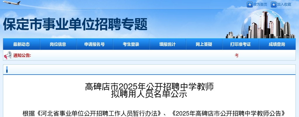 2025年保定高碑店市公开招聘中学教师拟聘用人员名单公示 图片