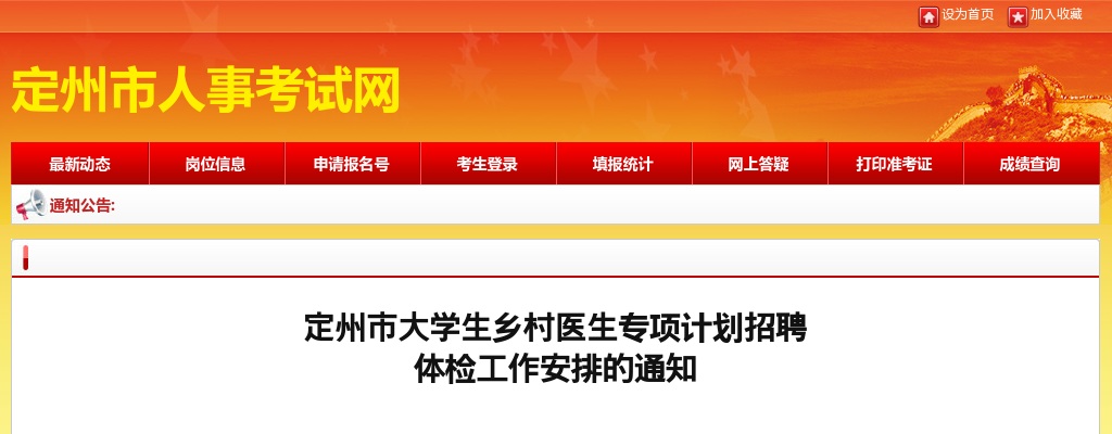 2024河北廊坊三河市公安局招聘警务辅助人员200人公告 图片