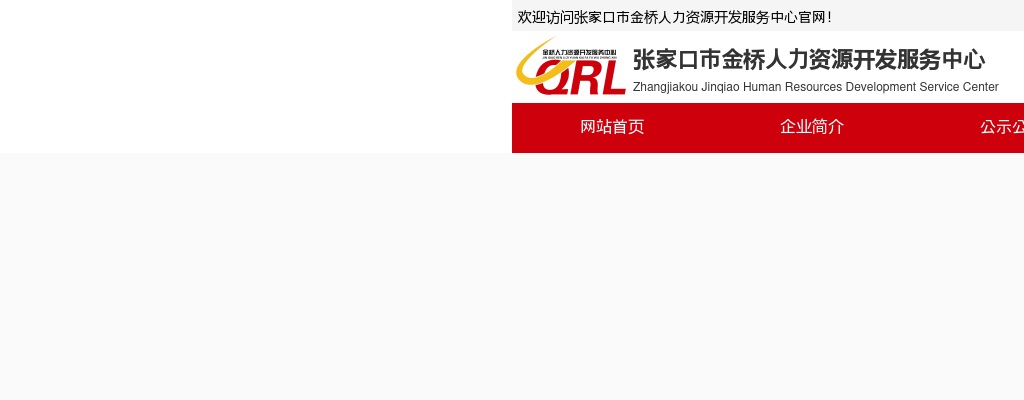 2024年河北张家口市中级人民法院招聘工作人员6名公告 图片