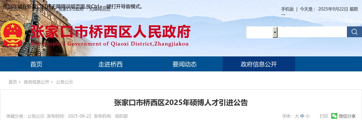 2025年张家口桥西区硕博人才引进40名公告 图片