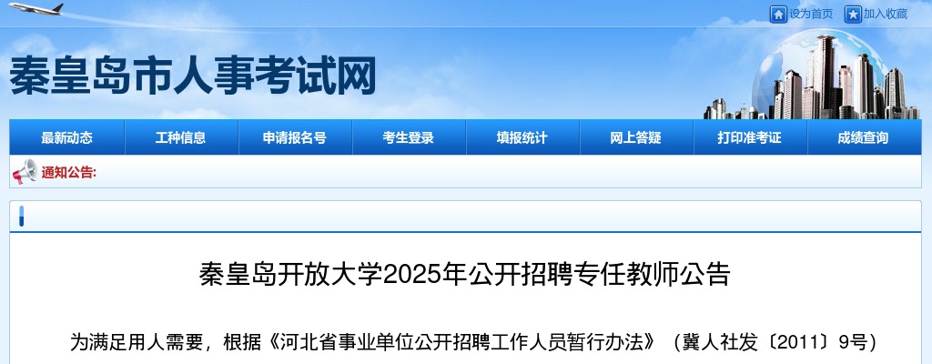 2025年河北秦皇岛开放大学招聘专任教师3人公告 图片