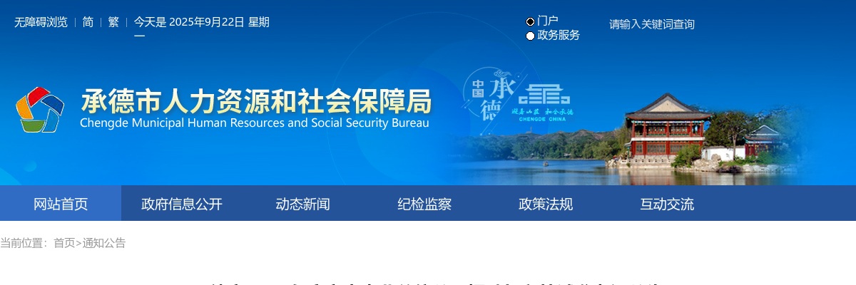 2024年河北承德市市直事业单位公开招聘打印笔试准考证公告 图片