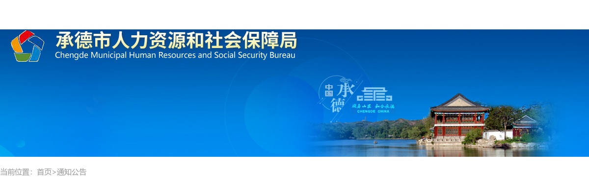 2025年承德围场满族蒙古族自治县事业单位、重点产业人才需求目录编制说明 图片