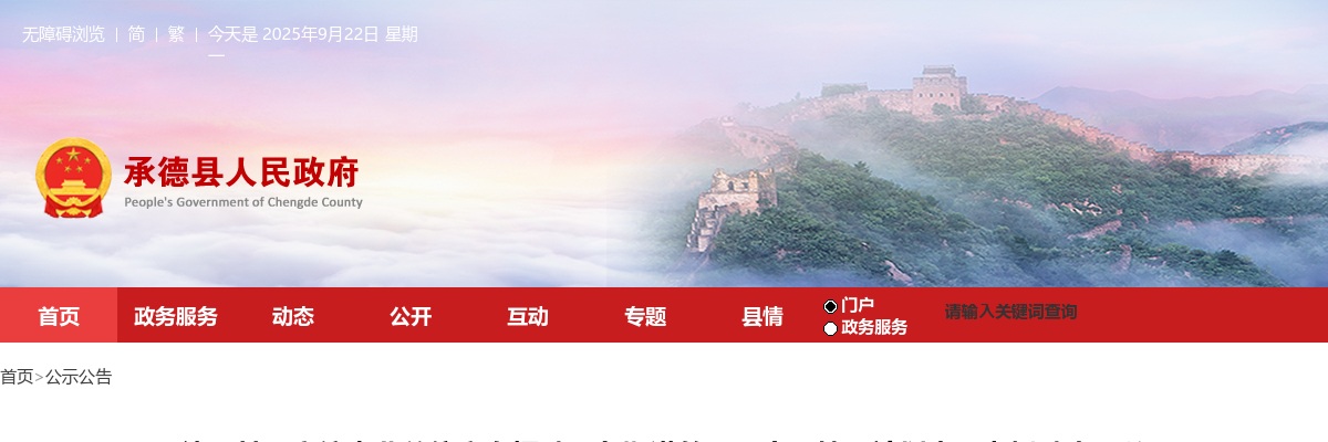 2025河北承德县基层空编事业单位定向招聘服务期满的三支一扶计划志愿者拟聘公示 图片