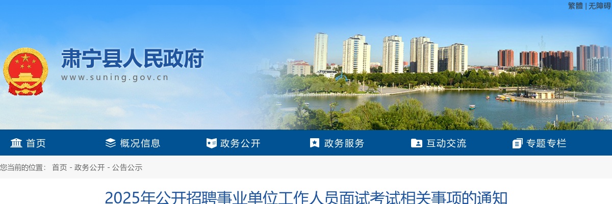 2025沧州肃宁招聘事业单位工作人员面试考试相关事项通知 图片