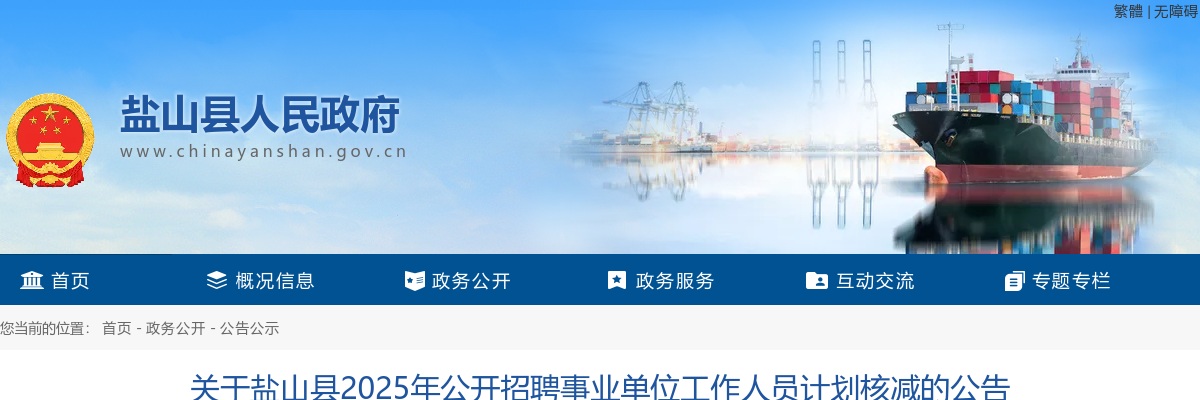 2025沧州盐山招聘事业单位工作人员计划核减的公告 图片