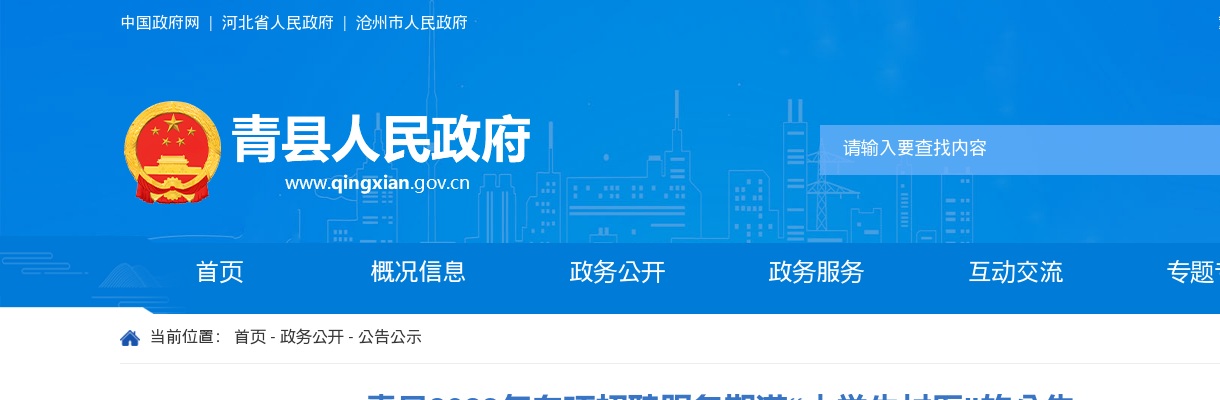 2023沧州青县专项招聘服务期满“大学生村医”7名公告 图片