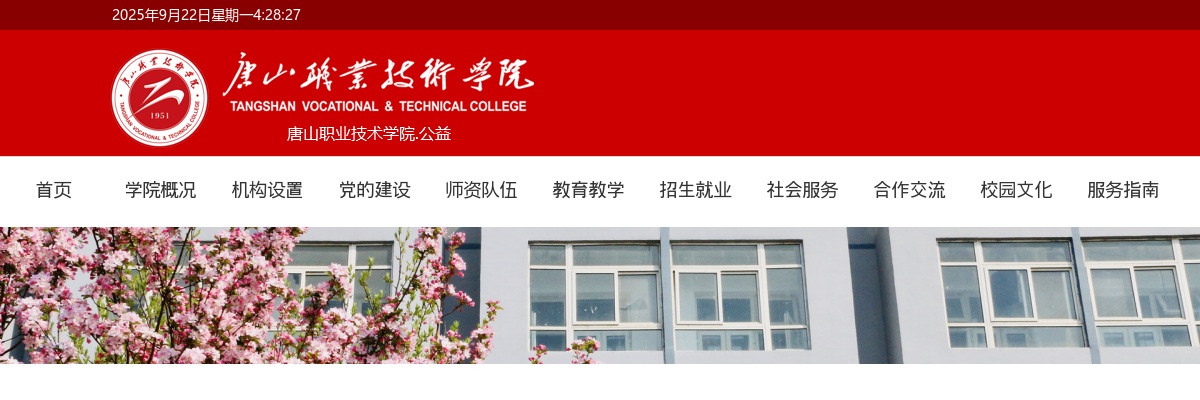 2023河北唐山职业技术学院秋季高层次人才选聘14名公告 图片