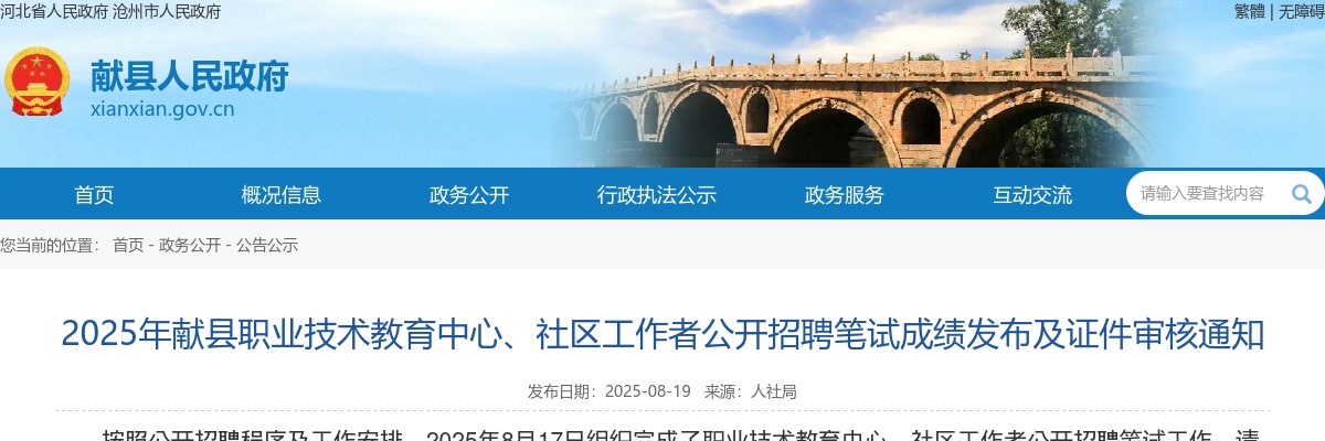 2023河北廊坊市第十二中学第二期合同制教师招聘3名公告 图片
