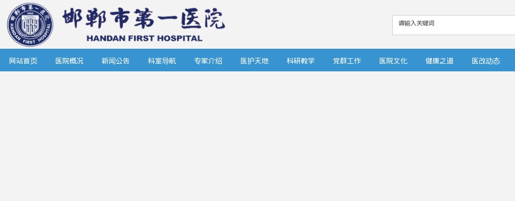 2024年河北邯郸市第一医院博硕人才引进330名公告 图片