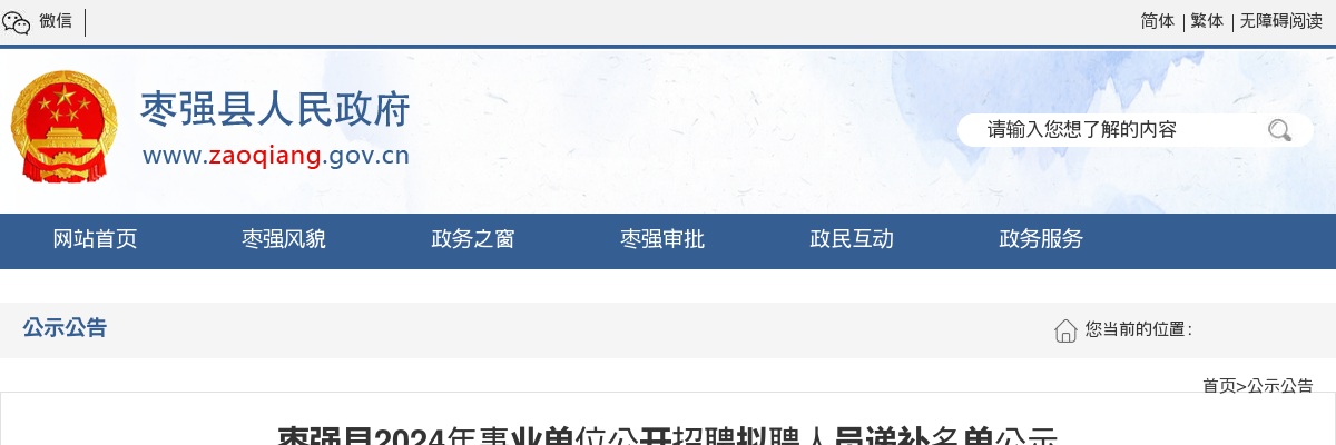 2022衡水市公安局招聘警务辅助人员8名公告 图片
