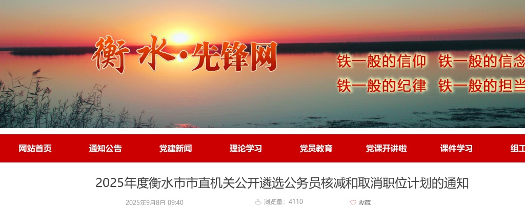 2025衡水市市直机关公开遴选公务员核减和取消职位计划的通知 图片