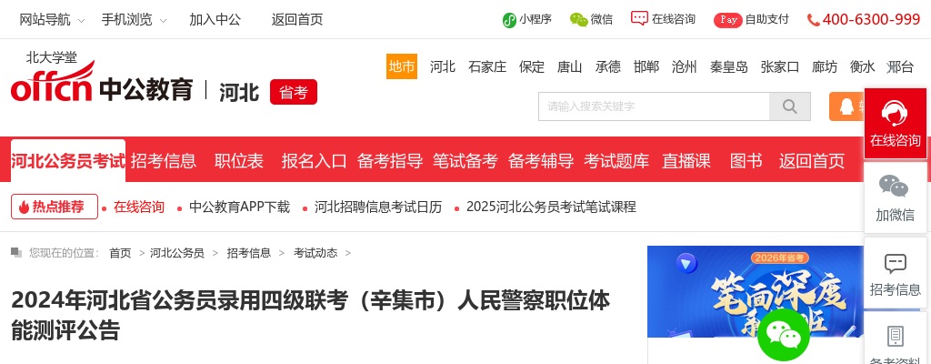 2024年河北省公务员录用四级联考（辛集市）人民警察职位体能测评公告 图片