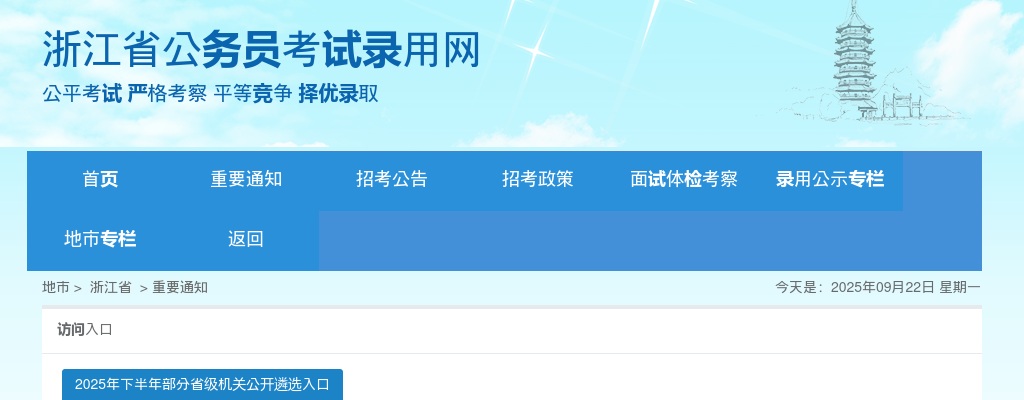 2025年浙江省各级机关单位招录公务员考试7329名公告 图片