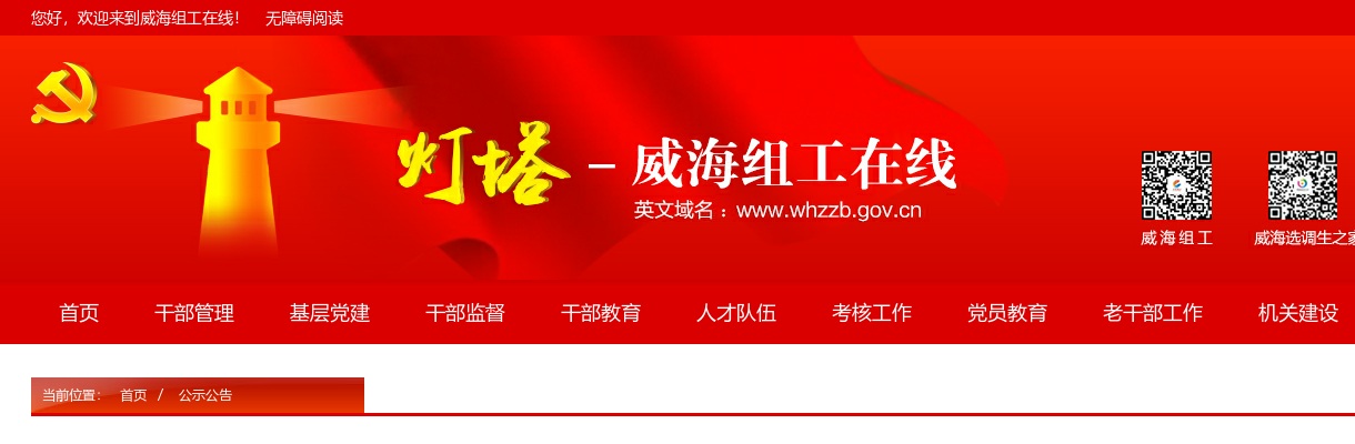 2025年度威海市各级机关考试录用公务员222人公告 图片