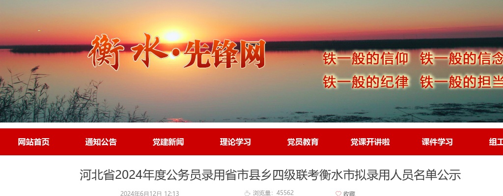 2024年河北省公务员录用省市县乡四级联考(衡水市)拟录用人员名单公示 图片