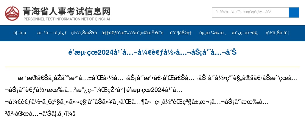 2024青海省公务员考试公告（1205人） 图片
