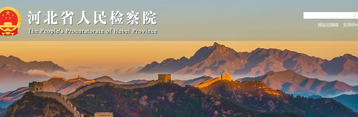 2024年河北省人民检察院公开遴选公务员体检有关事宜的通知 图片