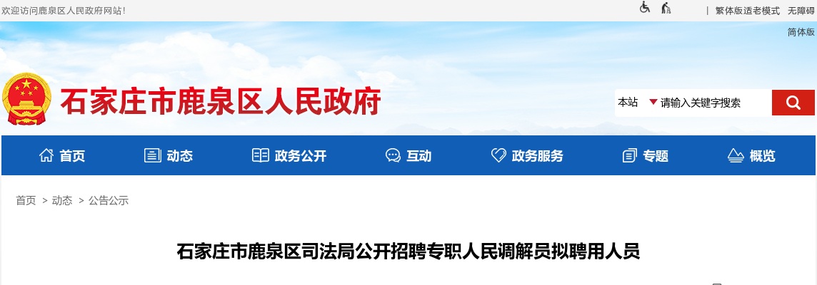 2025年河北石家庄市事业单位公开招聘政府系统第二批拟聘用人员公示 图片