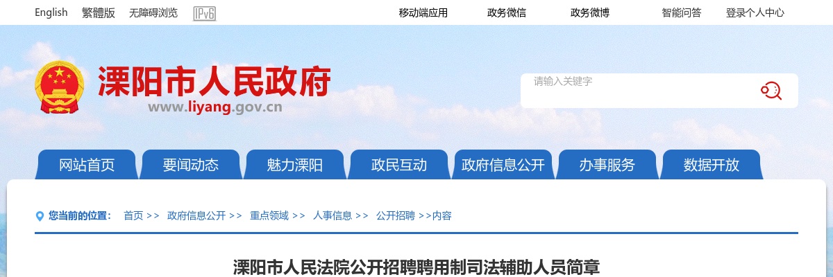 2024江苏常州溧阳市人民法院招聘聘用制司法辅助人员公告（10人）                进入阅读模式 图片