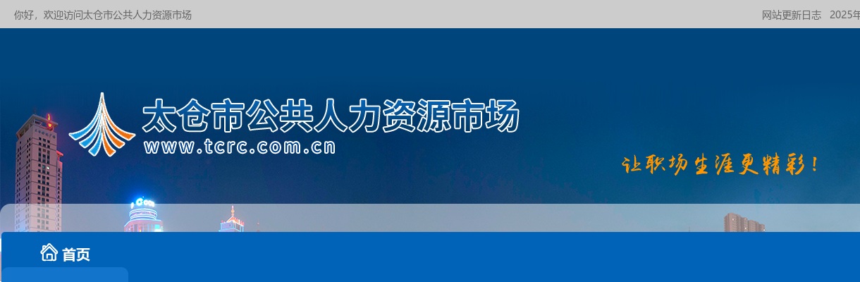 2025苏州太仓市交通运输局招聘6人简章                进入阅读模式 图片