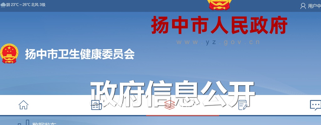 2024年镇江扬中市卫健委所属市人民医院第二次公开招聘卫技人员9人公告                进入阅读模式 图片