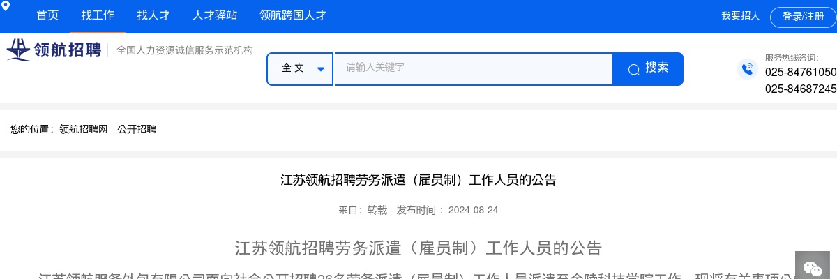 2024江苏领航招聘劳务派遣（雇员制）工作人员26人公告                进入阅读模式 图片