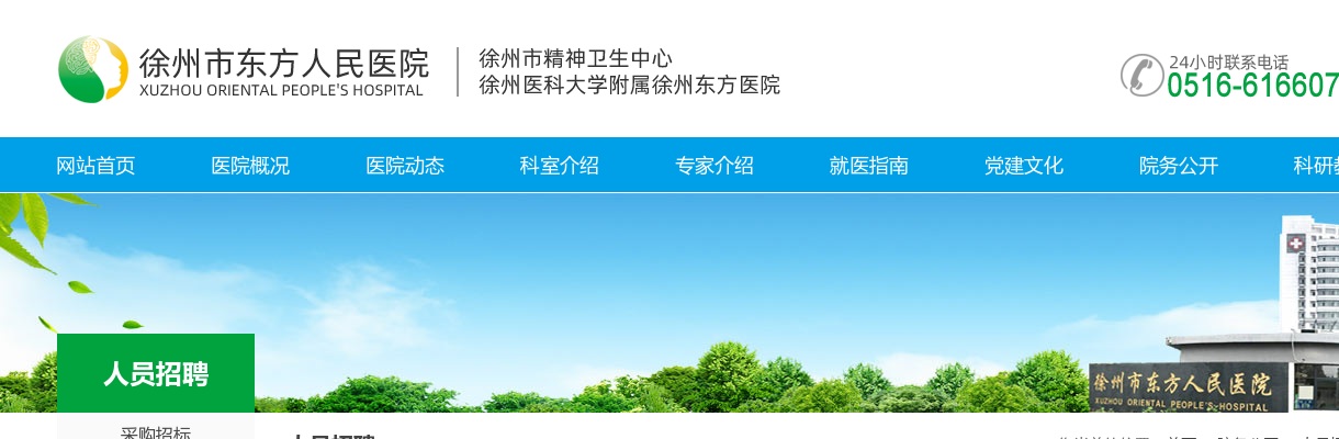 2024江苏徐州市东方人民医院招聘非在编人员33人公告                进入阅读模式 图片