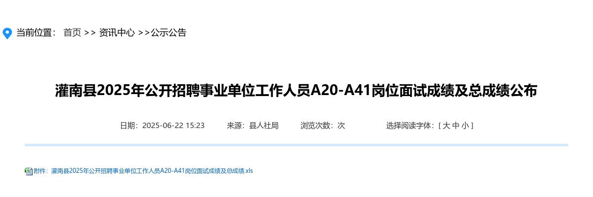 2025江苏连云港灌南县招聘事业单位A20-A41岗位面试成绩及总成绩公布                进入阅读模式 图片