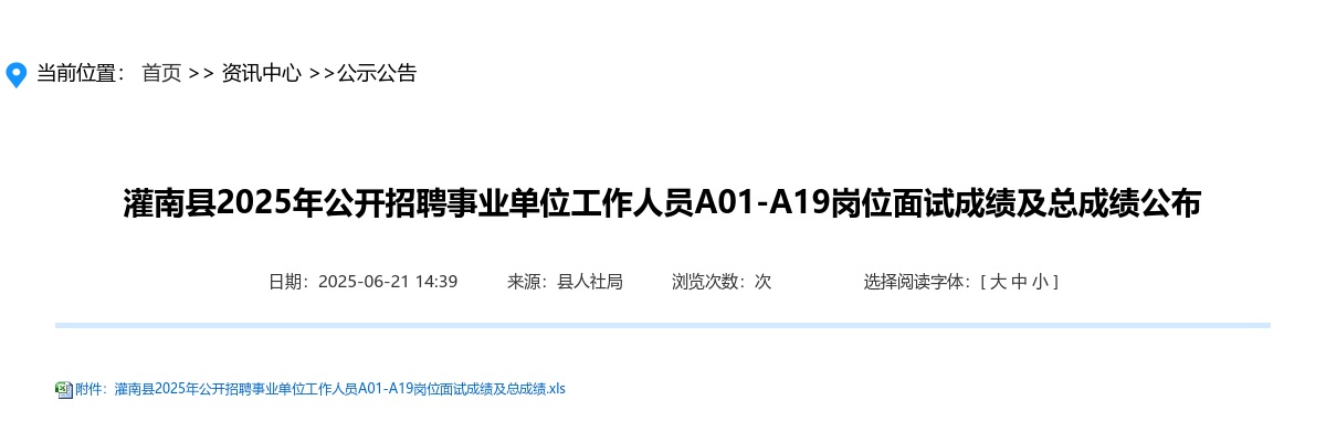 2025江苏连云港灌南县招聘事业单位A01-A19岗位面试成绩及总成绩公布                进入阅读模式 图片