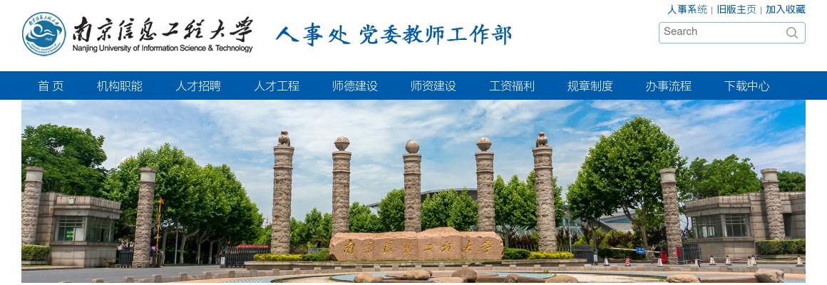 2025江苏南京信息工程大学招聘资格复审及面试通知（第二批）                进入阅读模式 图片
